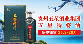 五星特将